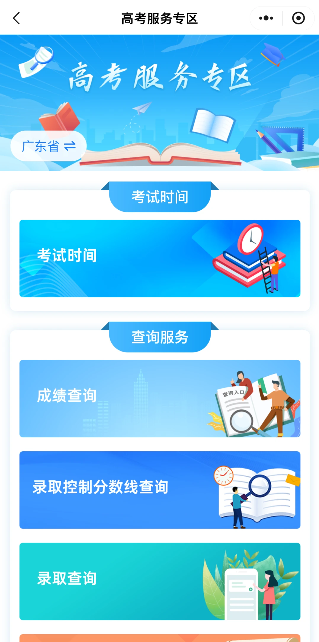 微信推出 2024 高考查分渠道，提供成绩、分数线、报考指南“一条龙”服务