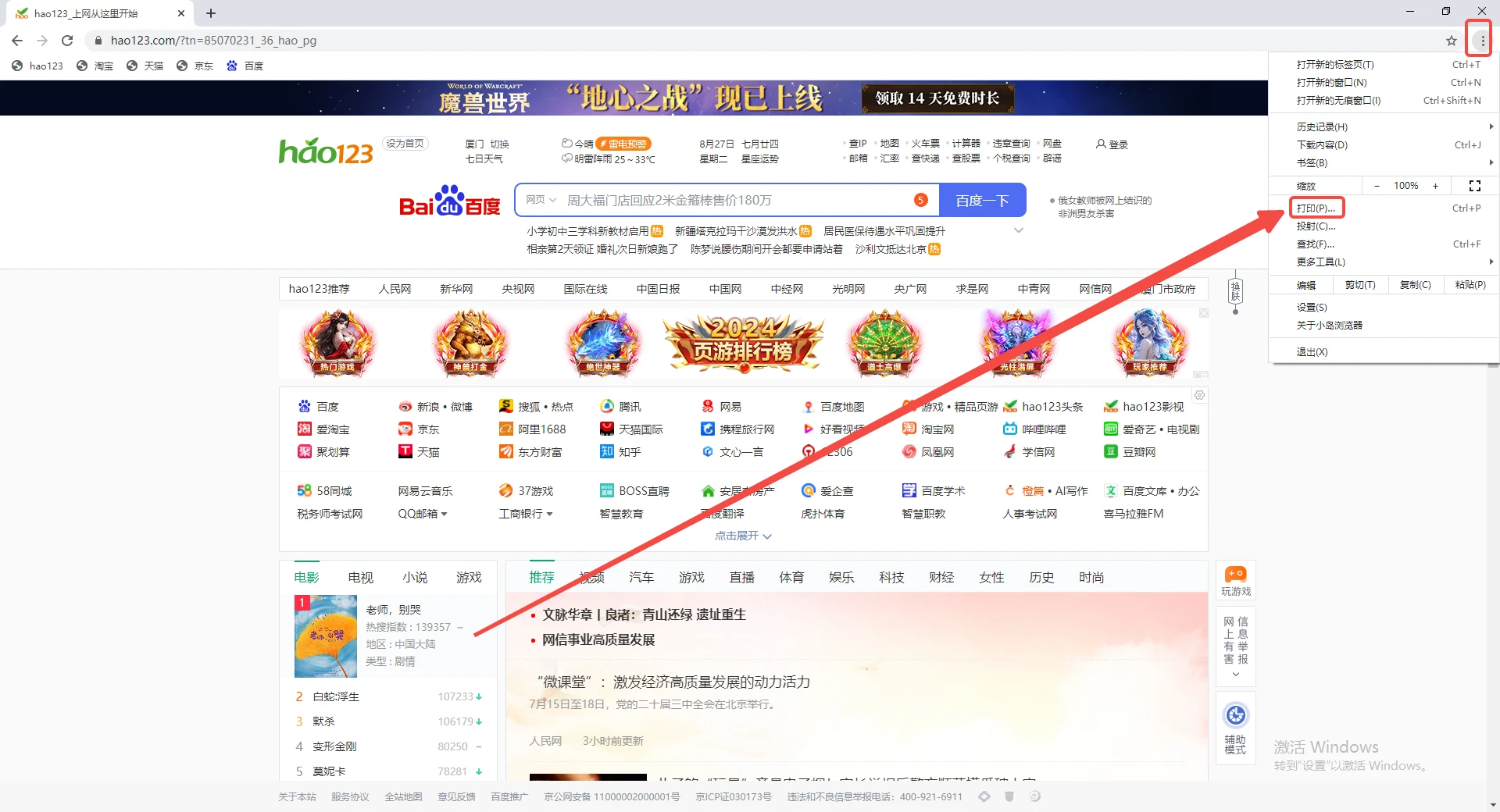 小岛浏览器怎么打印网页