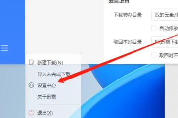 迅雷怎么解除下载限速 迅雷下载限速解除教程