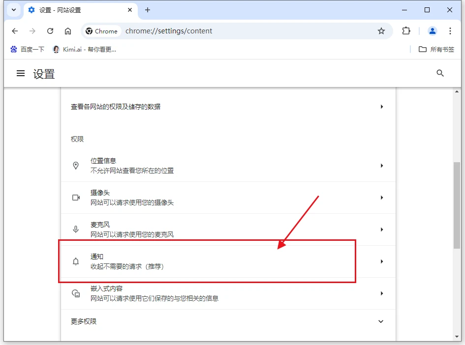 在Windows上管理Chrome的通知设置