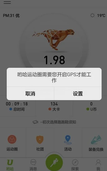 U运动app具体使用方法是什么 U运动app使用教程