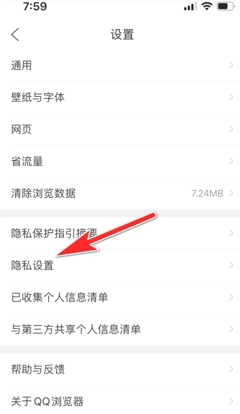 怎么禁止QQ浏览器读取手机照片