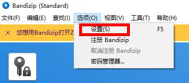 Bandizip临时文件夹在哪里