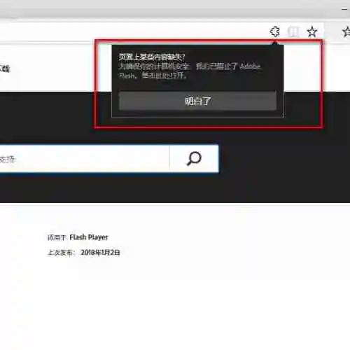 浏览器提示未安装flash控件怎么解决