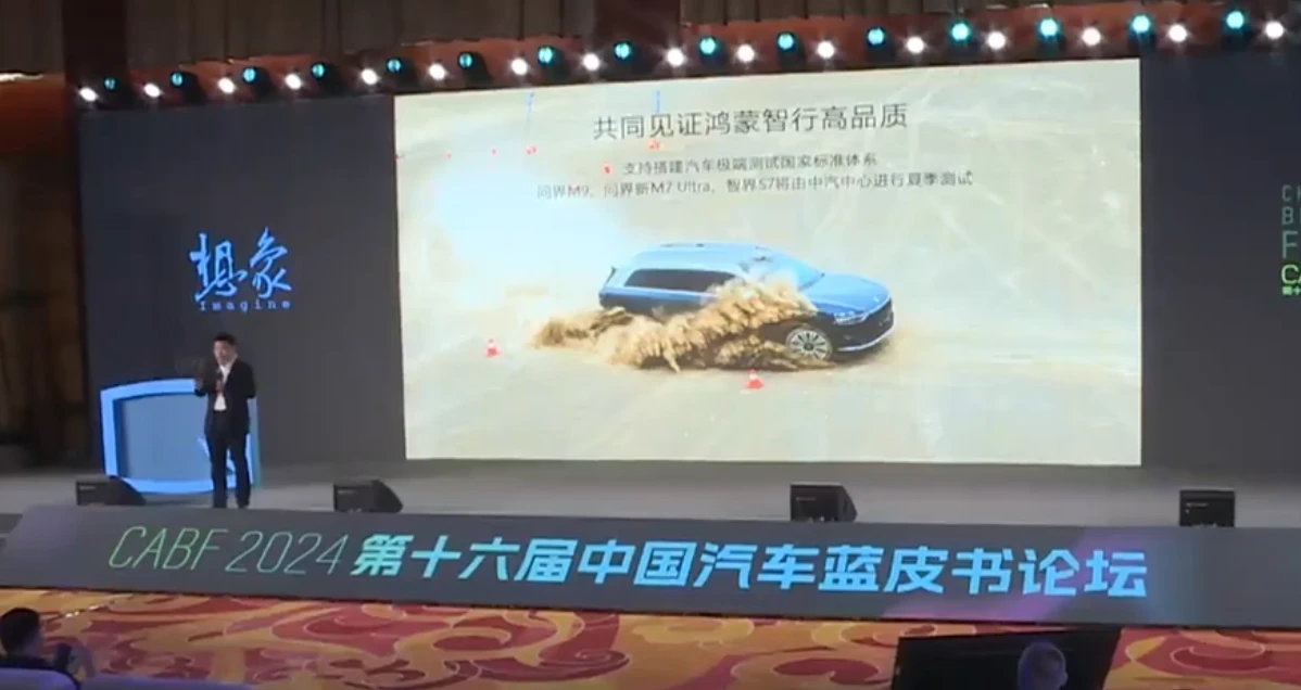 “国家队”出手!中汽中心将搭建汽车极端测试国标体系,华为余承东、江汽、北汽、奇瑞等力挺