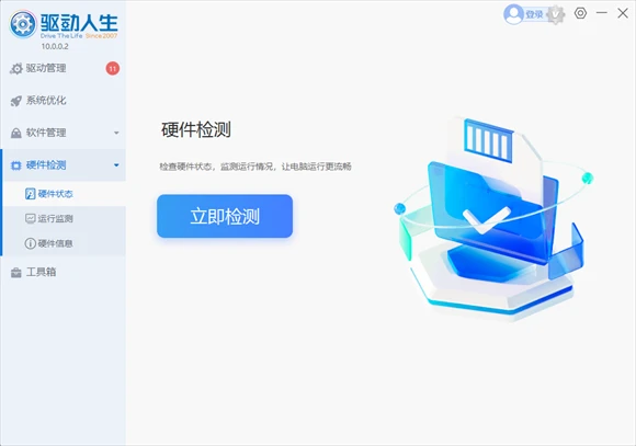 驱动人生怎么查看电脑配置