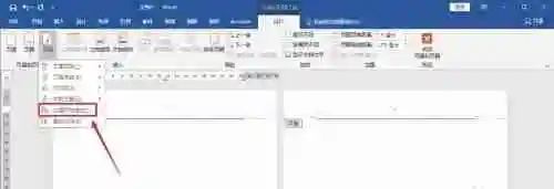 word页码不连续突然断页怎么设置 word页码突然断页解决方法