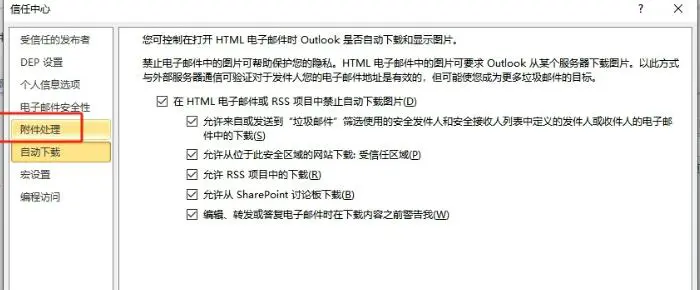 outlook中的附件无法预览怎么办 outlook附件无法预览的解决方法