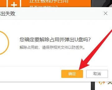 移动硬盘无法弹出怎么办 移动硬盘无法弹出解决方法