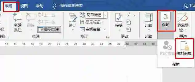 Word被锁定无法编辑怎么解锁 Word被锁定无法打字和编辑解决方法