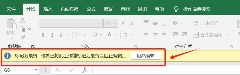 打开Excel后无法编辑是什么情况？3种解决方法