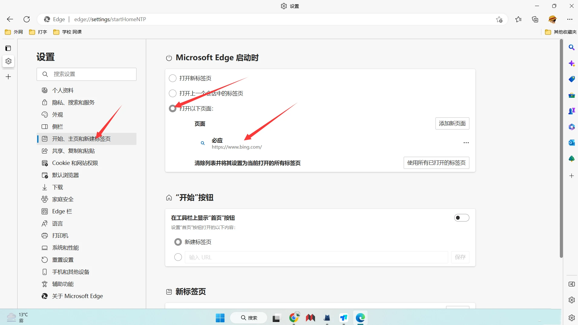 Edge浏览器被篡改主页怎么办 Edge被改成360怎么恢复