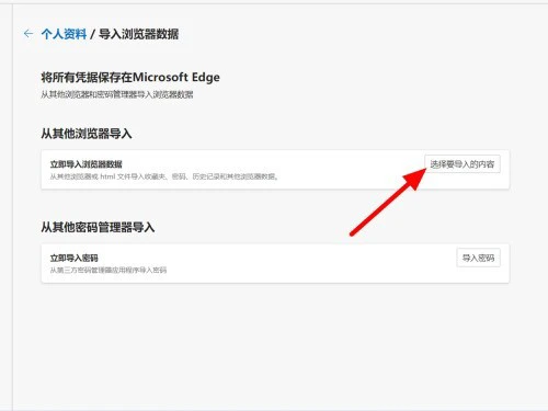 Edge浏览器怎么导入书签_Edge浏览器导入书签教程