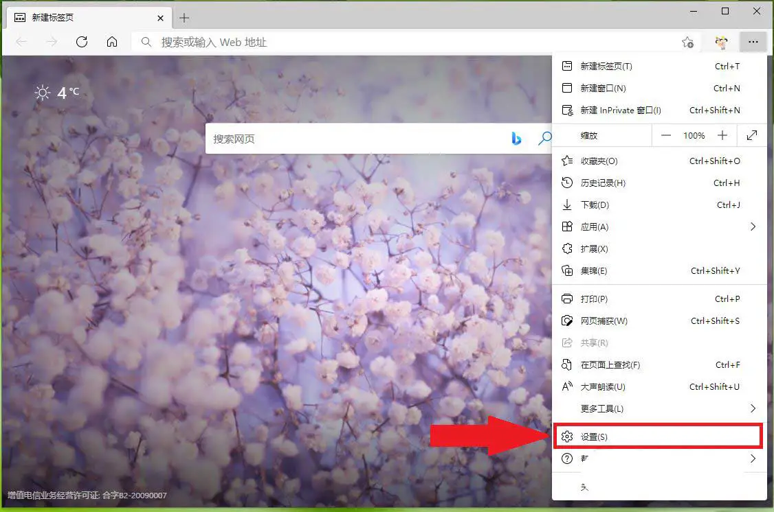 Edge浏览器个性化广告怎么关闭 Edge浏览器关闭个性化广告方法步骤
