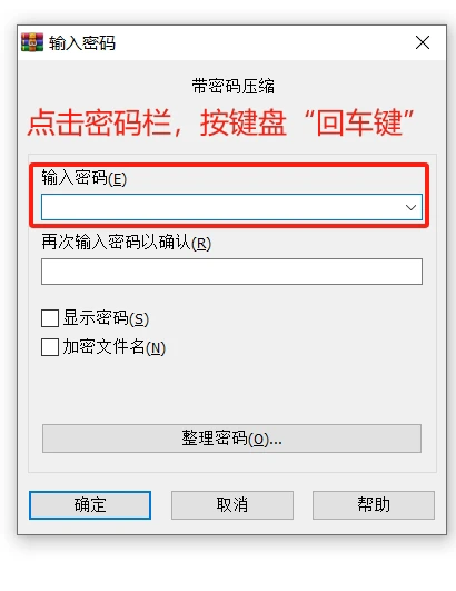 WinRAR密码保护技巧：自动添加密码的实用方法