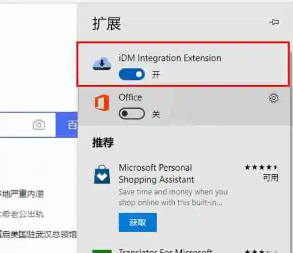 edge浏览器idm怎么下载视频 edge浏览器idm使用教程