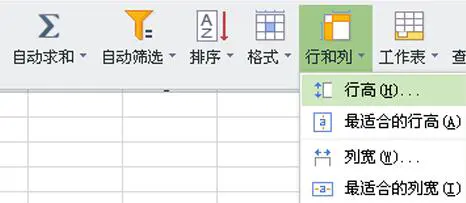 WPS Office2012中表格行高的设置方法