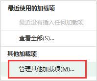 excel插件被禁用怎么重新启用 excel重启插件功能操作方法