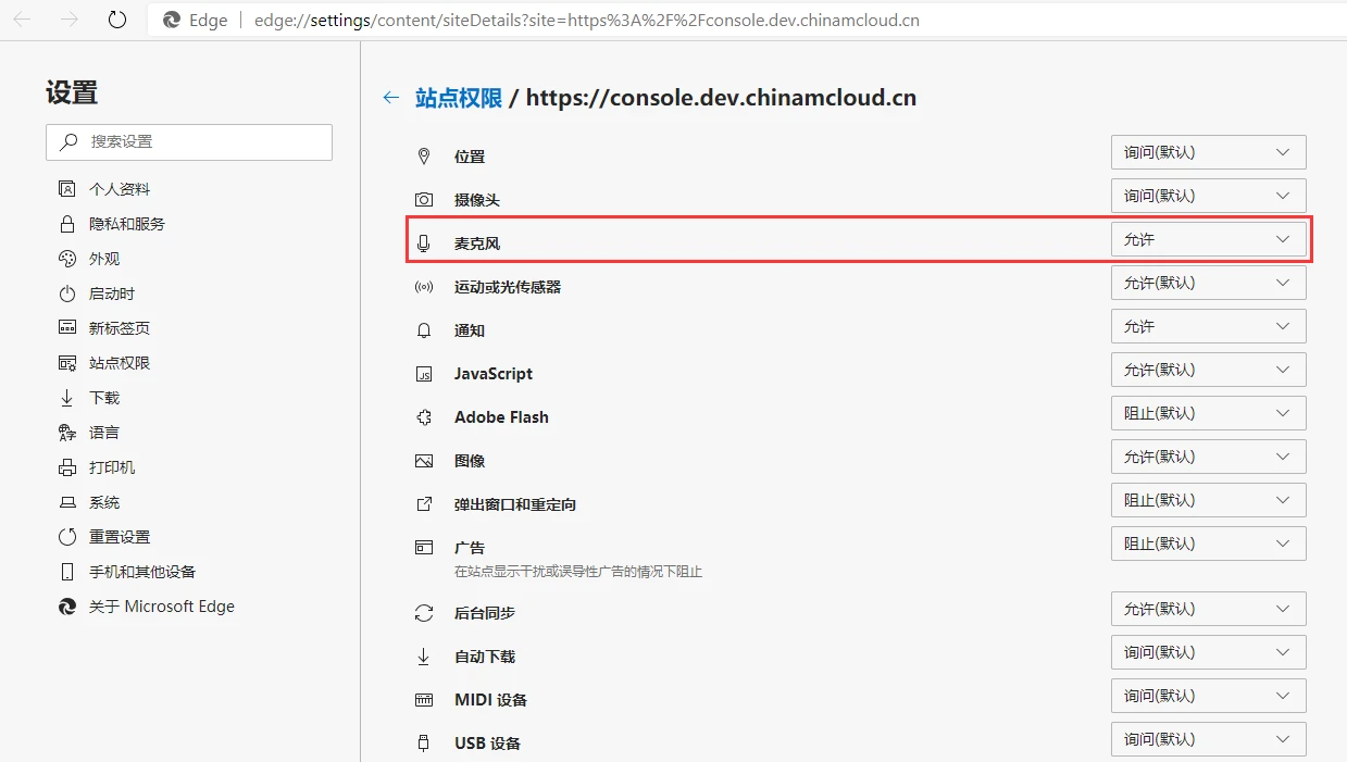 Edge浏览器麦克风被阻挡怎么办 麦克风被浏览器禁用的解决方法
