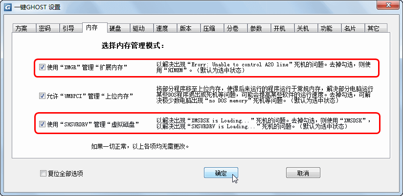 一键ghost硬盘版是什么 一键GHOST硬盘版使用教程
