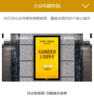 分众传媒一度跌近 7%，美团官宣招募电梯广告加盟