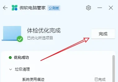 微软电脑管家怎么给电脑体检 微软电脑管家给电脑体检方法