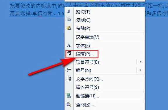 word段落行间距怎么修改 word段落行间距修改方法介绍