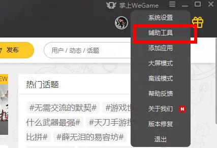 WeGame网络加速功能怎么使用 WeGame网络加速开启关闭方法