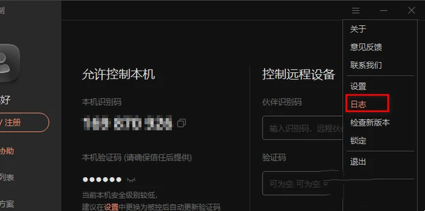向日葵远程控制怎么查看日志文件 向日葵远程控制查看日志文件教程
