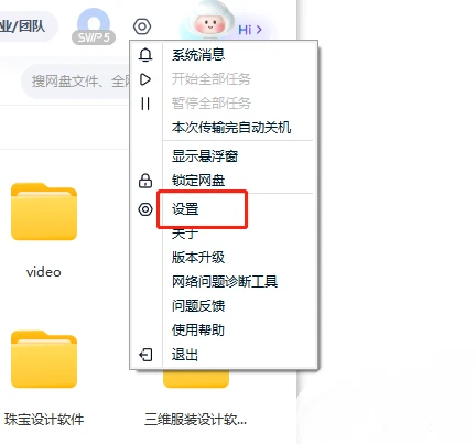 百度网盘怎么设置不在我的电脑上显示图标 