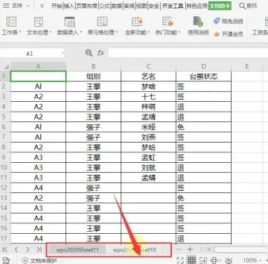 WPS表格怎么批量重命名 WPS批量重命名操作教学