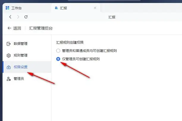 飞书设置仅管理员可创建汇报规则的方法