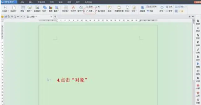 红头文件在word中设置可编辑的操作方法