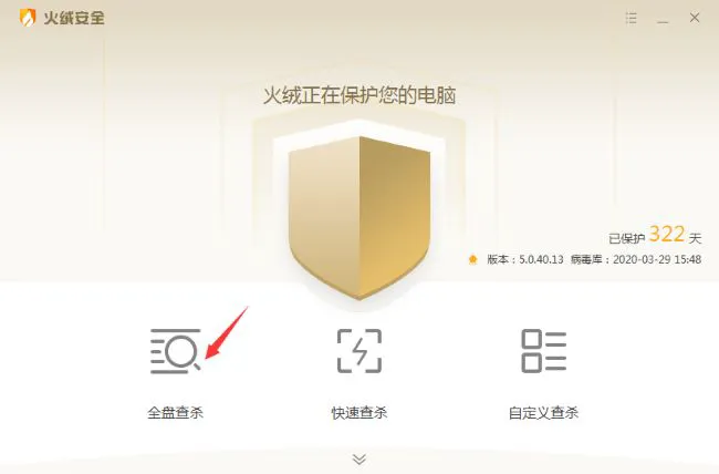 火绒安全怎么进行全盘杀毒 火绒安全全盘杀毒操作教程