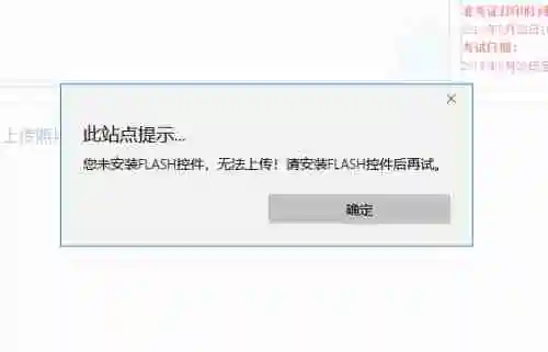 浏览器提示未安装flash控件怎么解决