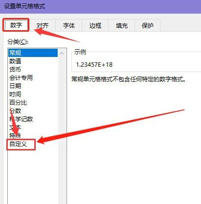 Excel怎么修改单元格数字类型 Excel修改单元格数字类型教程