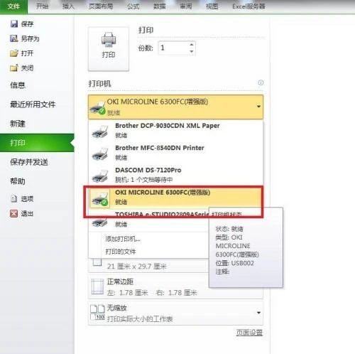 Microsoft Excel 2020怎么打印 Microsoft Excel 2020打印的方法