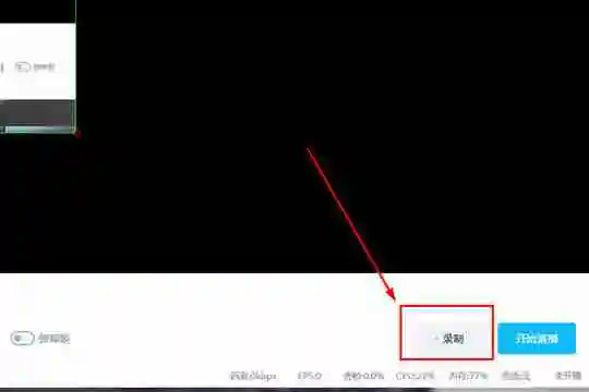 bilibili直播姬怎么录屏 哔哩哔哩直播姬详细录屏步骤