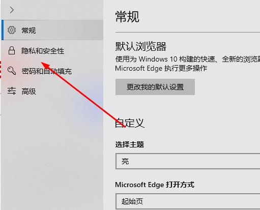 Edge浏览器怎么设置阻止弹出窗口 Edge阻止弹出窗口方法