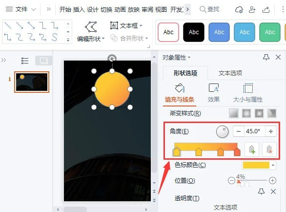 wps怎么制作多色渐变圆形的封面 wps制作多色渐变圆形的封面步骤教程