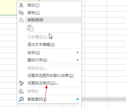Excel怎么设置批注格式 Excel设置批注格式方法