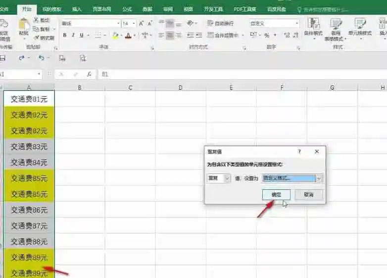 excel表格中重复数据怎么自动变色显示 分享设置方法步骤
