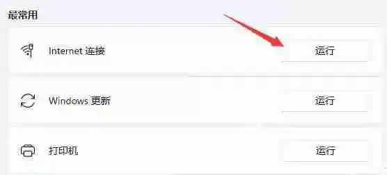 Win11系统能连接WiFi但是没有Internet的解决方法