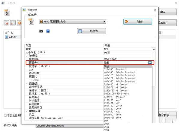 格式工厂 FormatFactory怎么设置输出码率和大小 格式工厂(FormatFactory)设置输出码率和大小教程