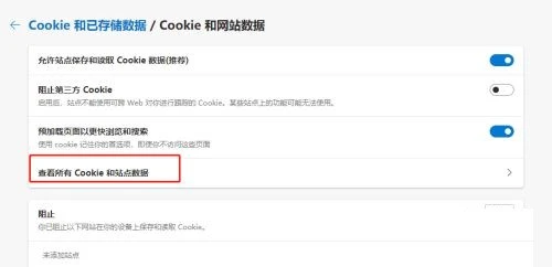 Edge浏览器怎么查看Cookie数据 Edge浏览器查看Cookie数据教程