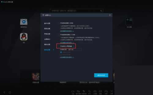 网易MuMu模拟器怎么隐藏UI界面 网易MuMu模拟器隐藏UI界面教程