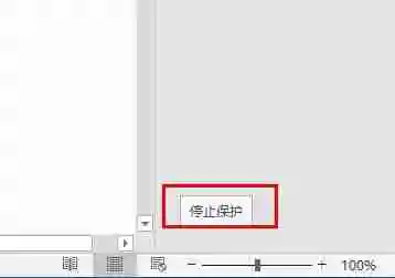 Word被锁定无法编辑怎么解锁 Word被锁定无法打字和编辑解决方法