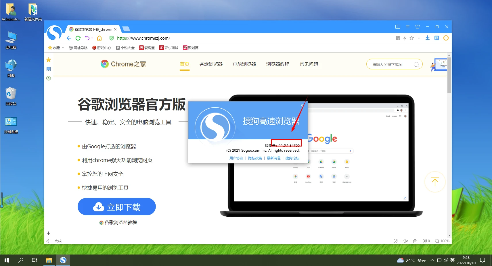搜狗浏览器版本怎么查看