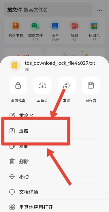 qq浏览器怎么压缩文件