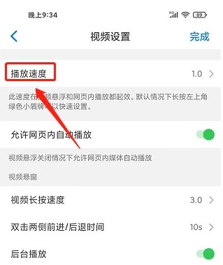 alook如何倍速播放 Alook设置视频播放速度方法